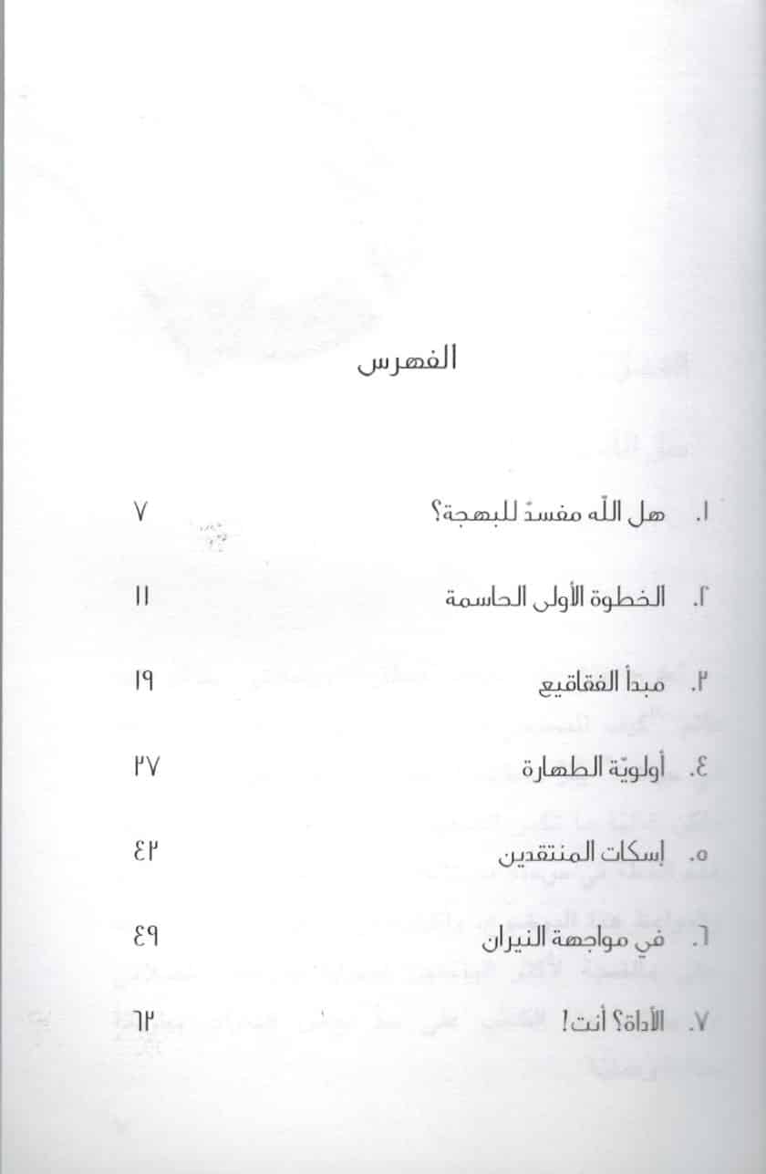 وجدت مشيئة الله