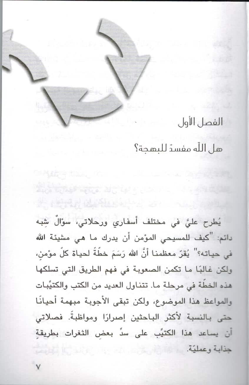 وجدت مشيئة الله