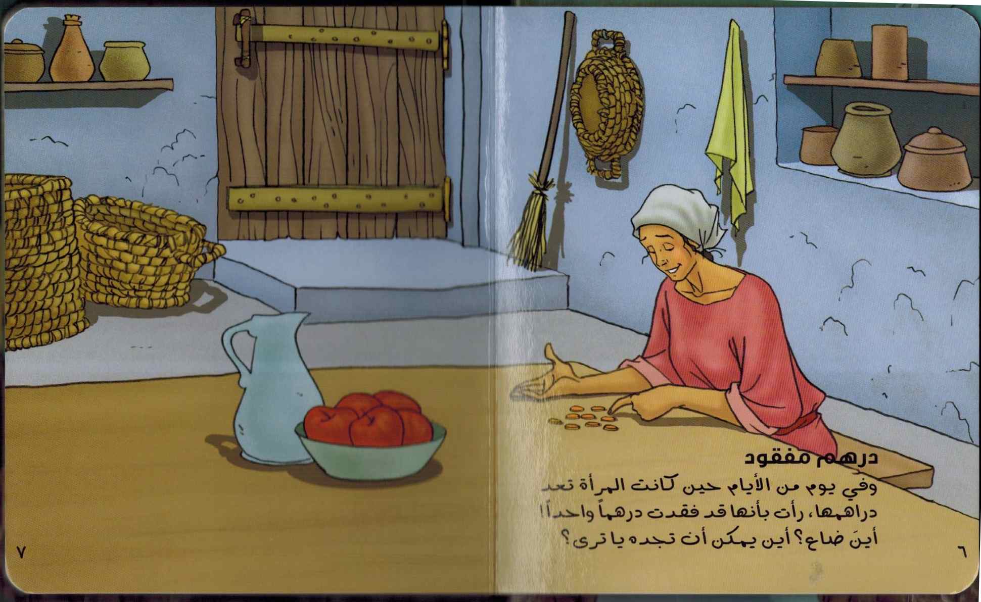 الدرهم المفقود