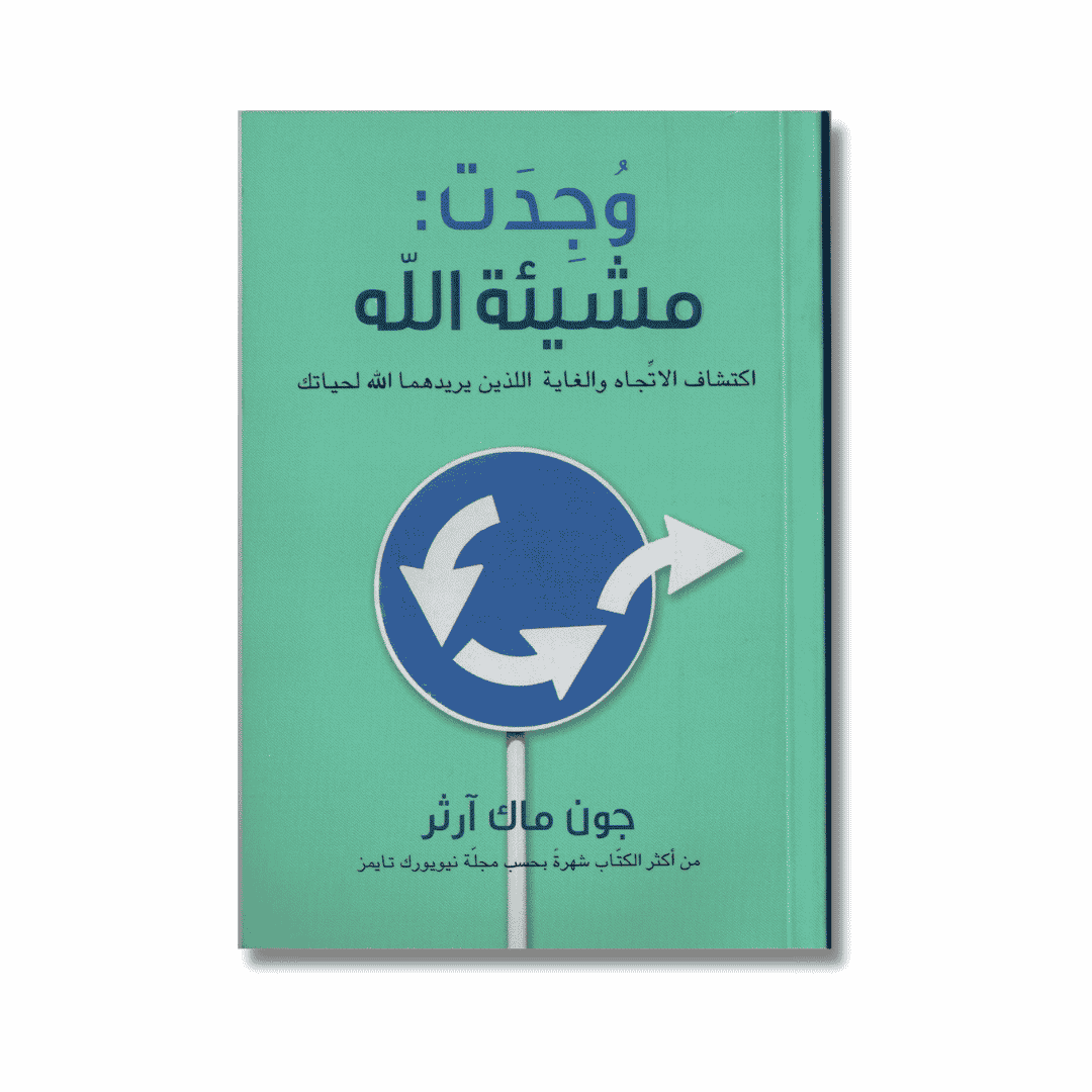 وجدت مشيئة الله