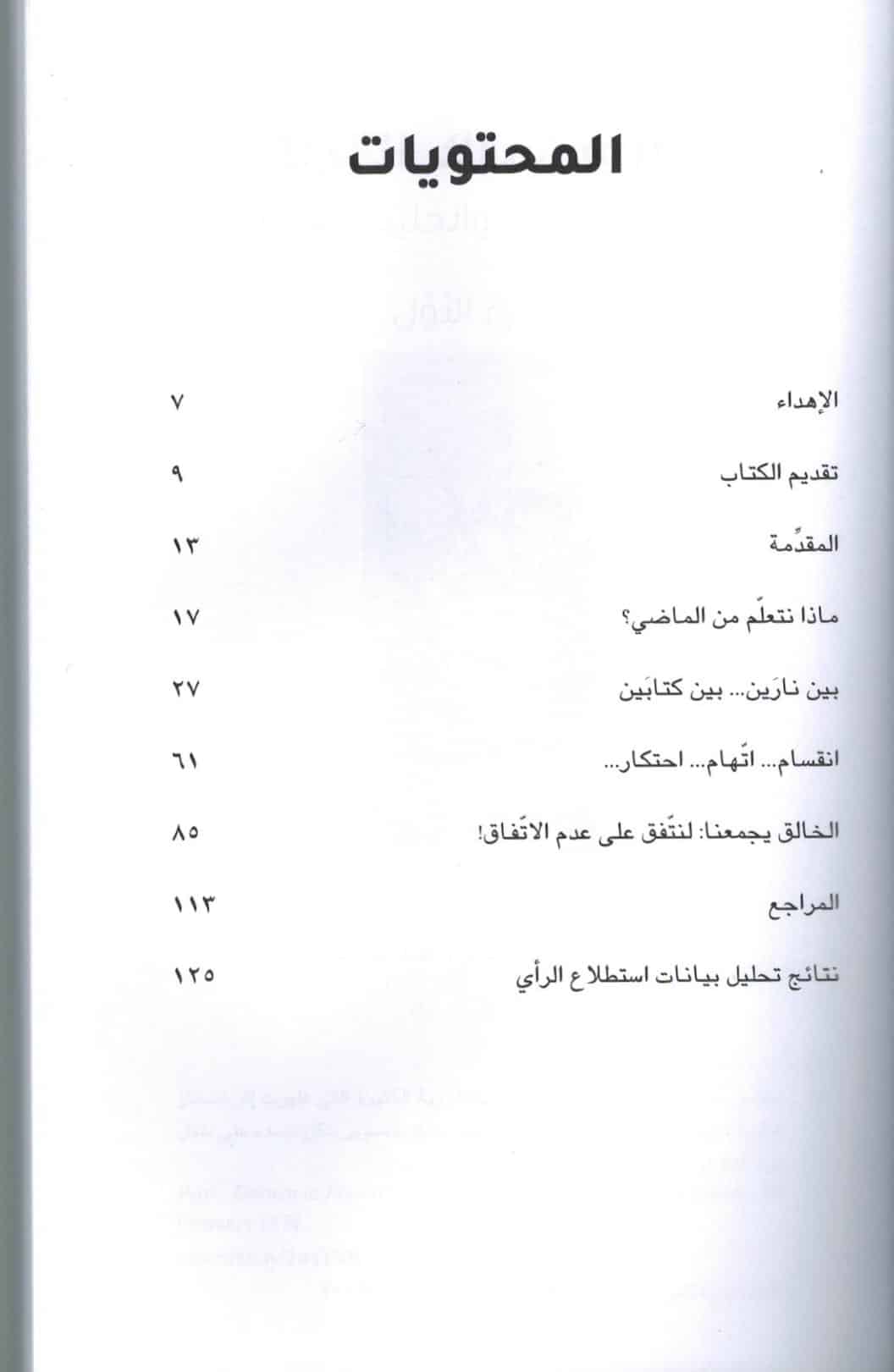 فكر أم كفر؟