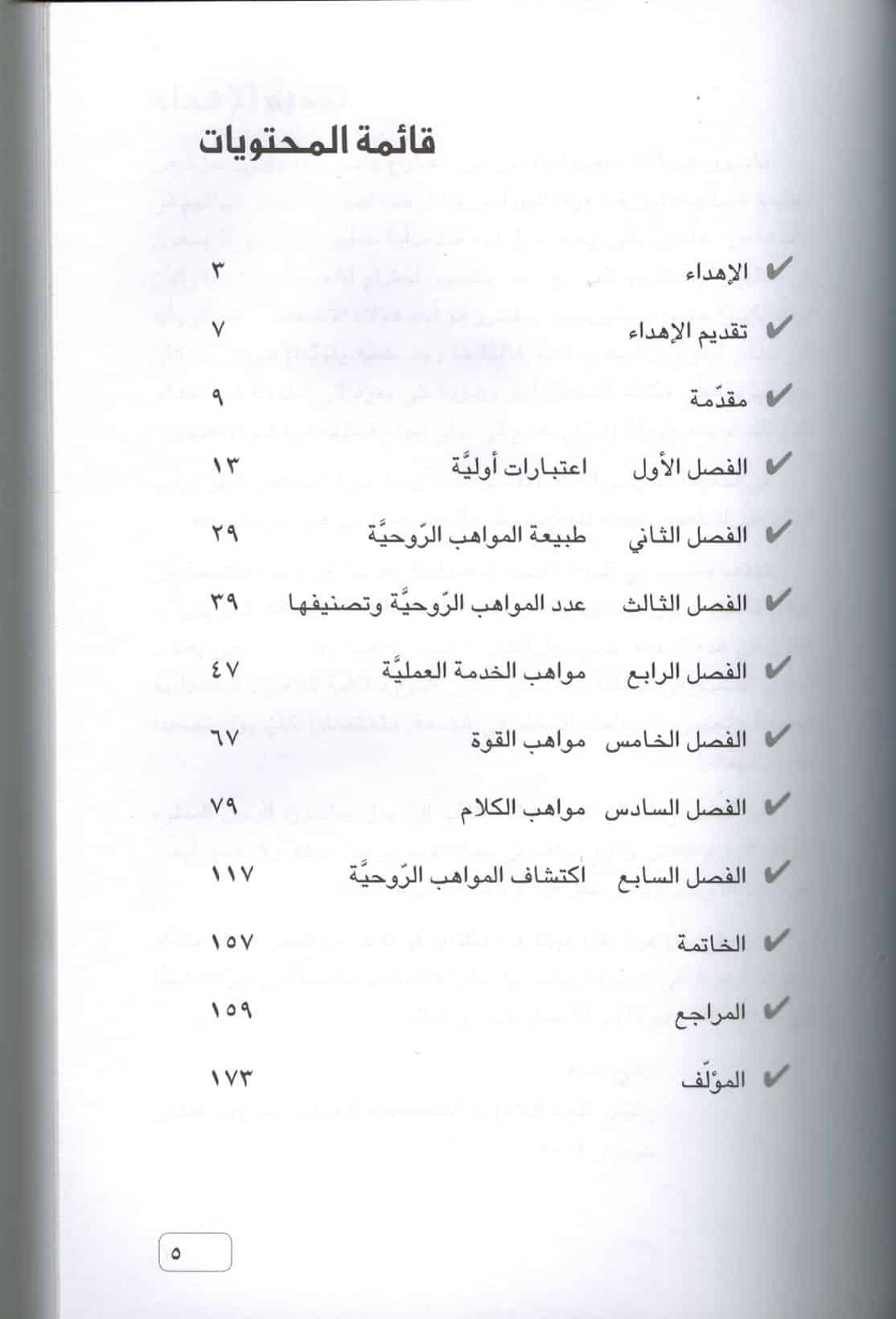 هل عرفت مواهبك الروحية