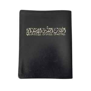 الكتاب المقدس الاستقرائي