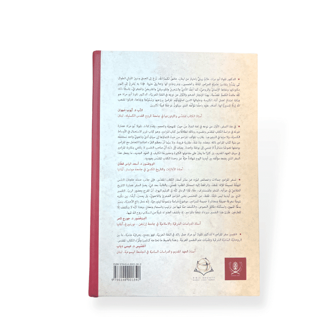 تفسير المزامير الجزء الاول والثاني