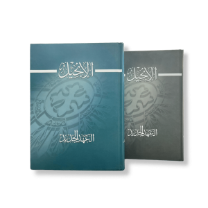 عهد جديد عمود واحد P 293