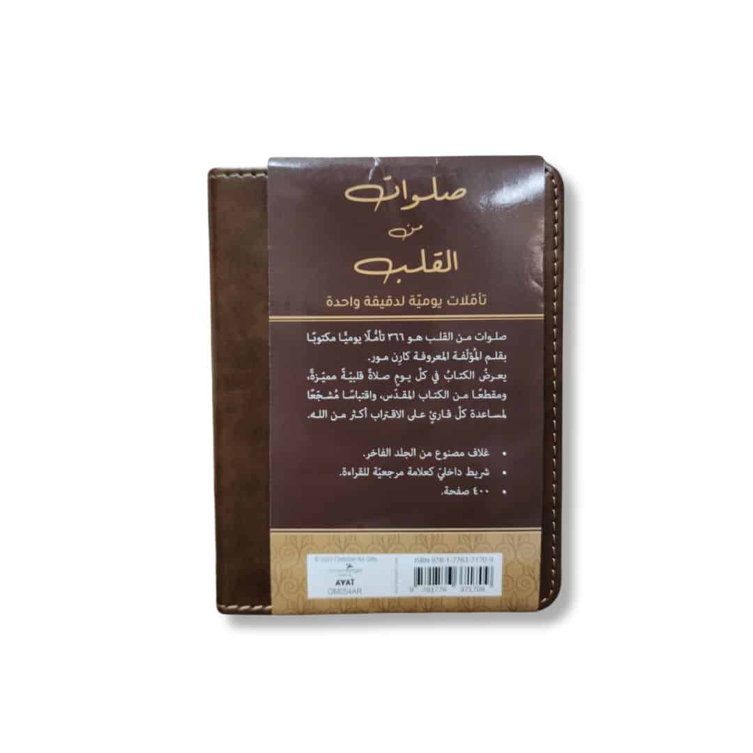 صلوات من القلب تاملات يومية لدقيقة واحدة - Image 6