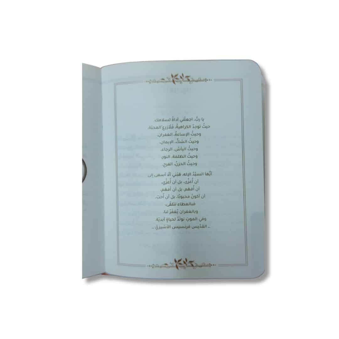 صلوات من القلب تاملات يومية لدقيقة واحدة - Image 3